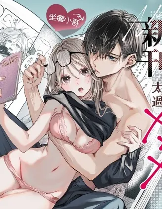 封面 新刊太过××× 都是坐摊小哥的错